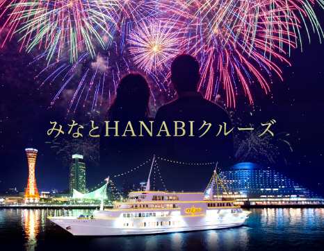 minatohanabi2025_sum