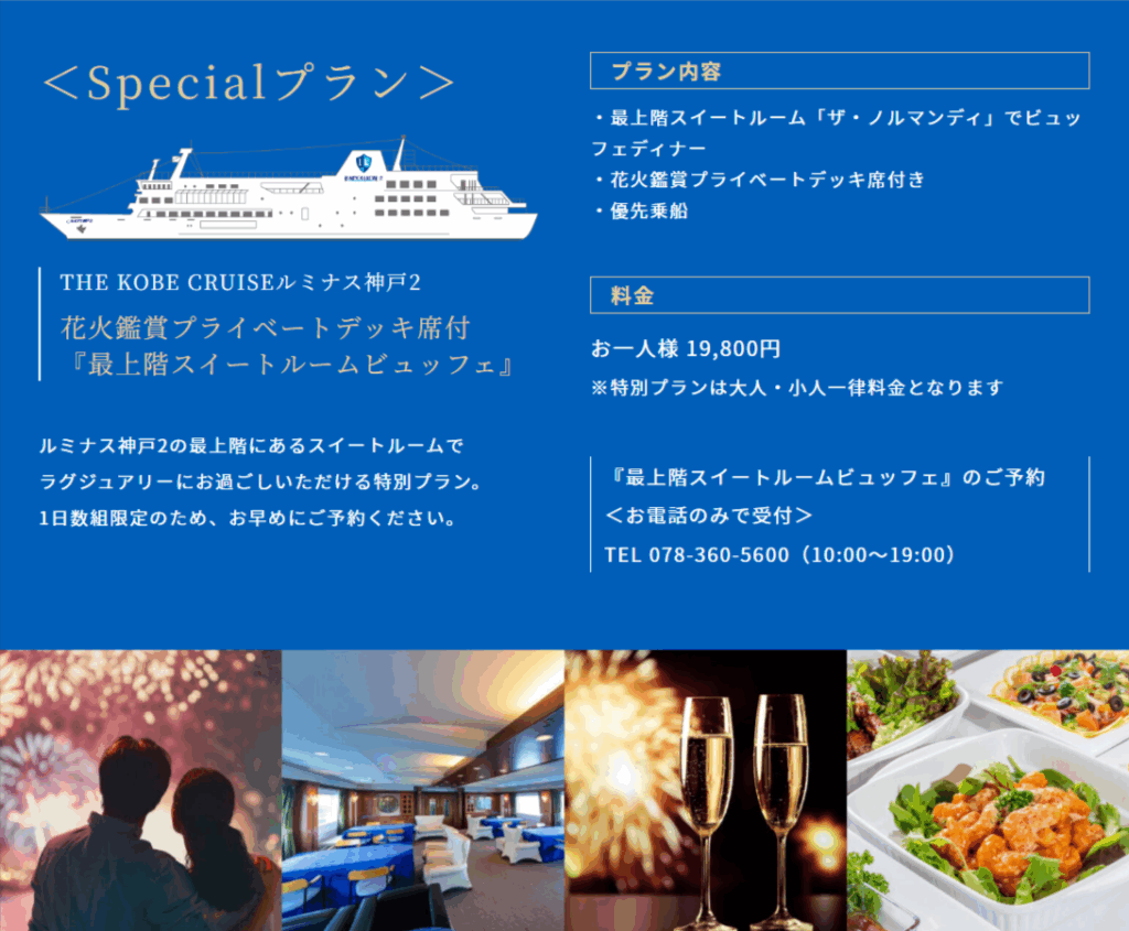 秋の夜空に咲く、今年ラストの船上花火「みなとHANABIクルーズ」-THE-KOBE-CRUISE-09-20-2025_11_14_PM