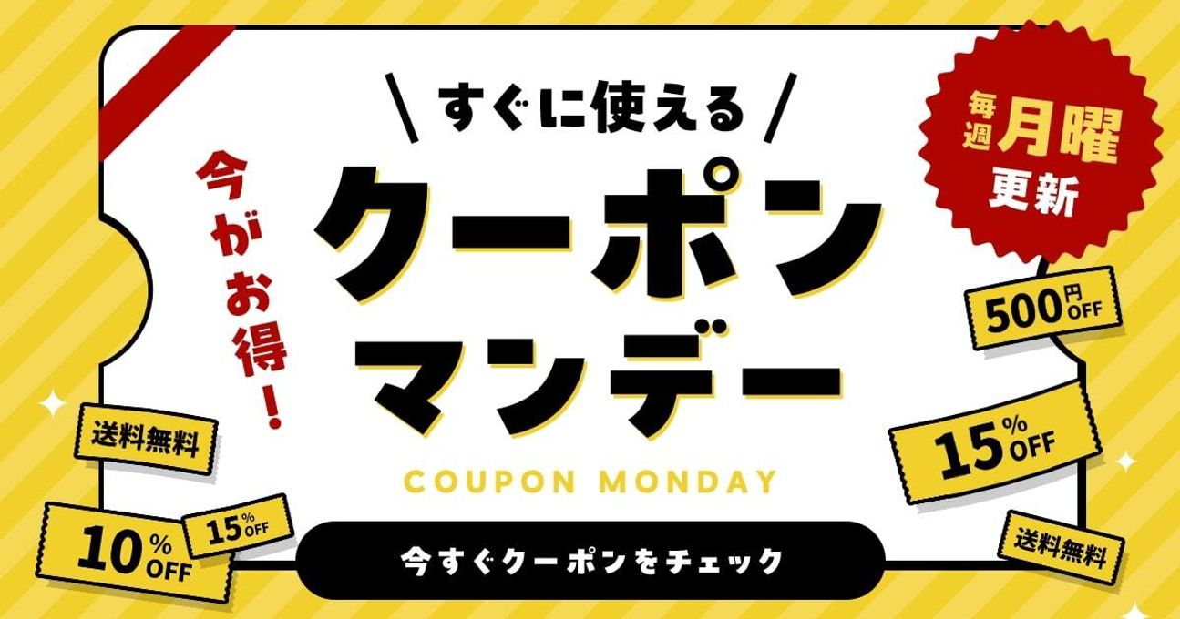 bnr_couponmonday_new_pc