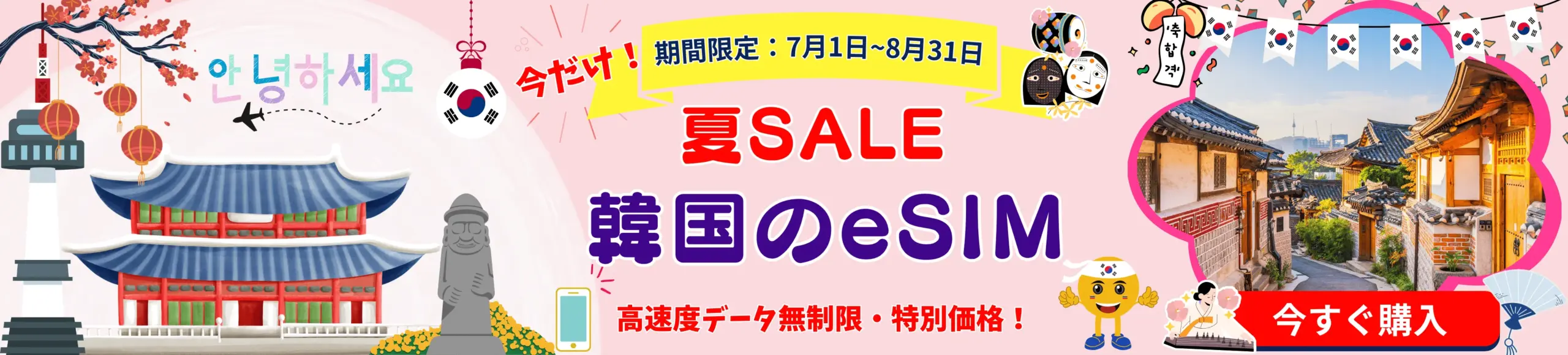 eSIM-top-sale-korea_1