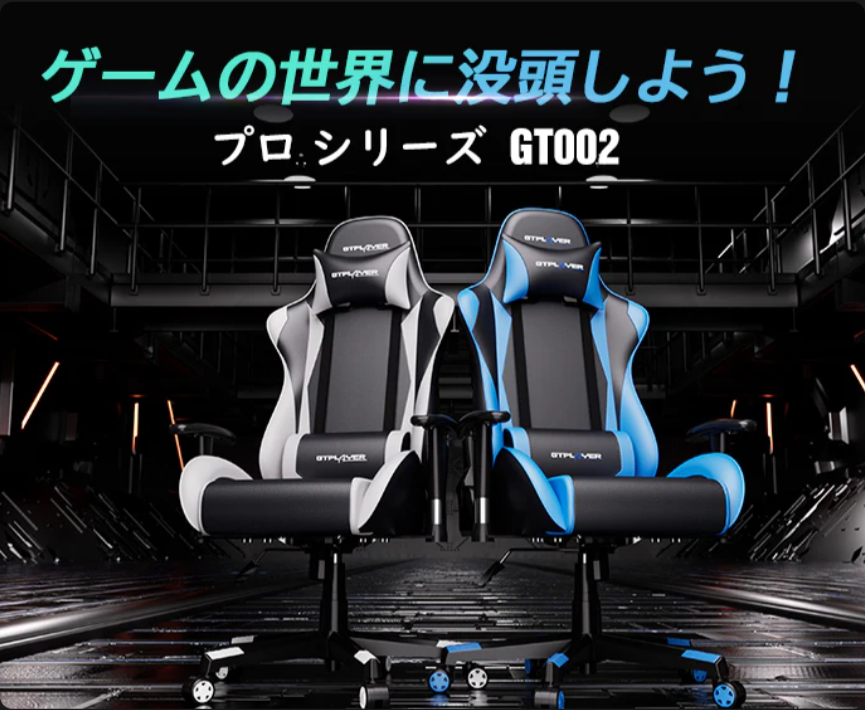 最高のゲーミングチェア＆デスク2025-GTRACING（ジーティーレーシング）Japan公式サイト-07-23-2025_04_16_PM