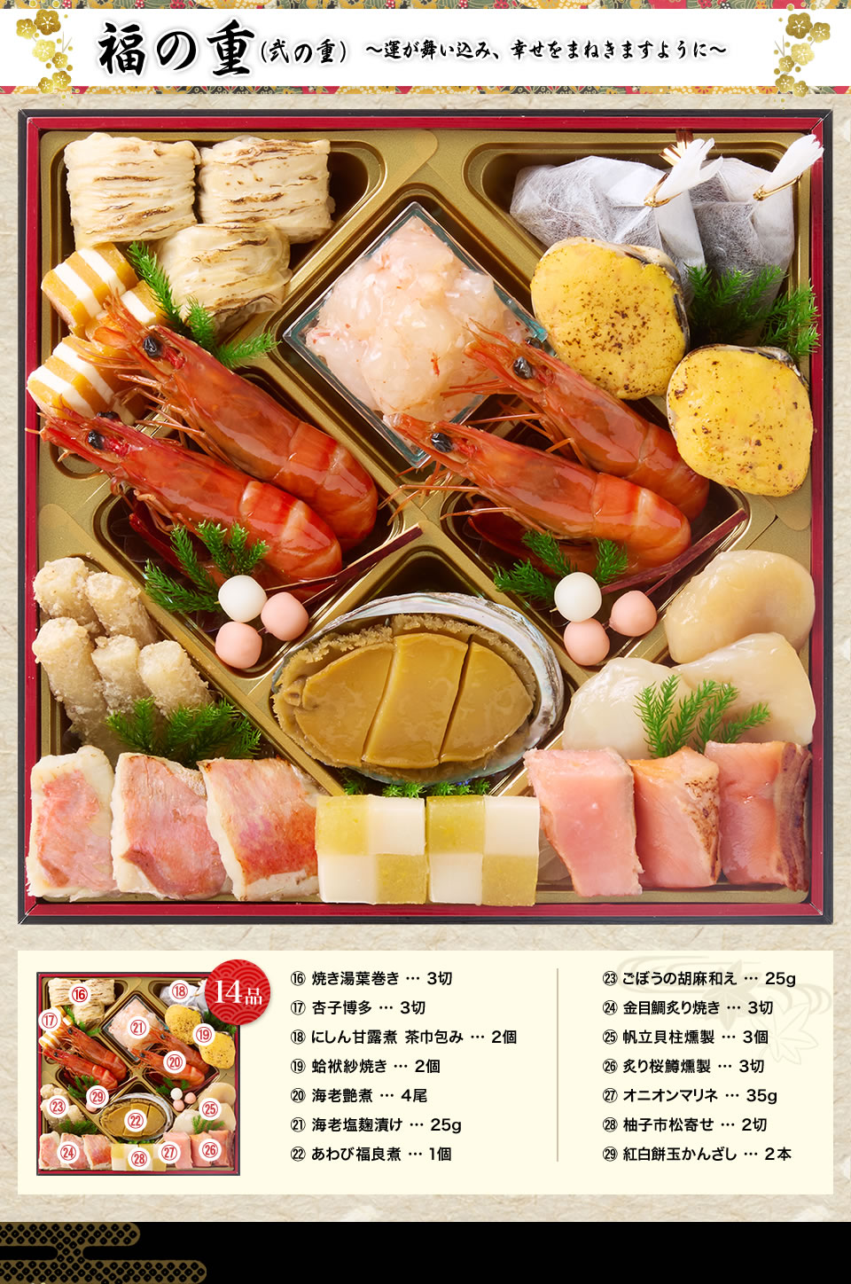 25_osechi_02