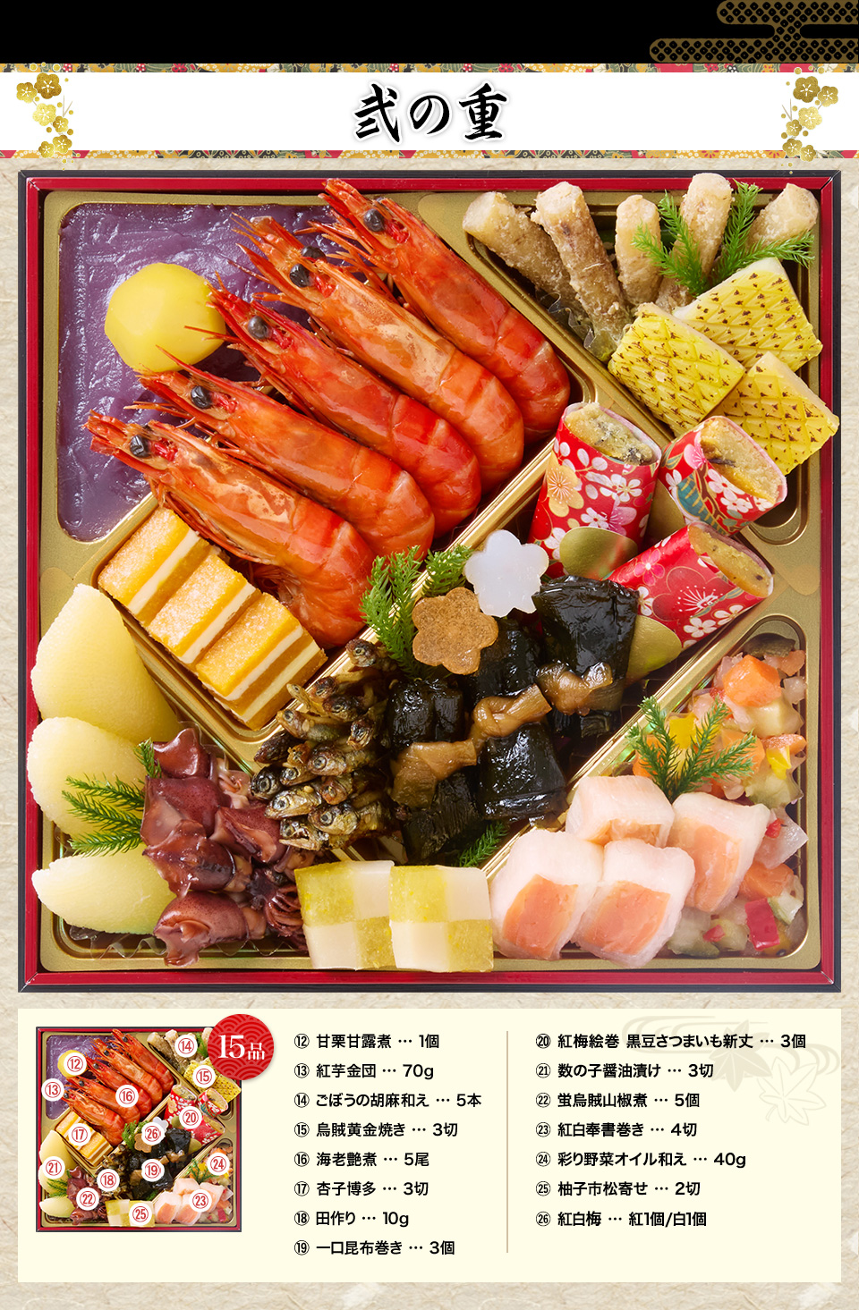 25_osechi_02