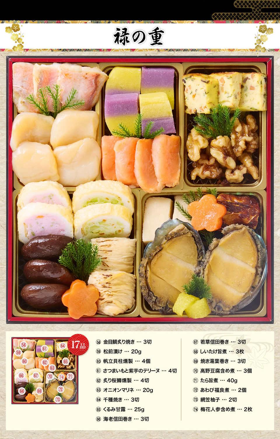 25_osechi_06